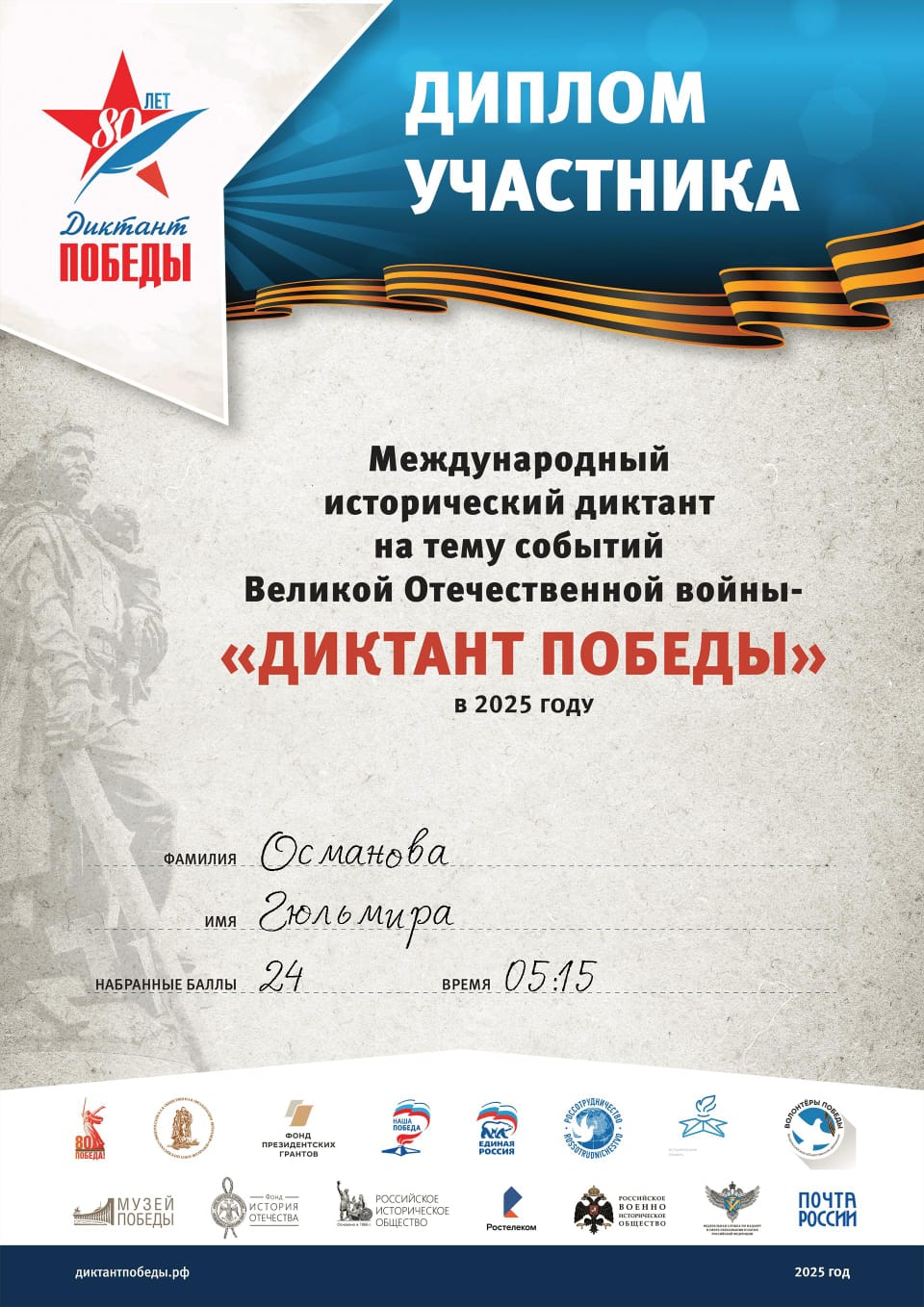 Всероссийская патриотическая акция &amp;quot;Диктант Победы&amp;quot; прошла 25 апреля 2025 года в МКОУ Саидкентская СОШ&amp;quot;, объединив учеников и учителей школы.