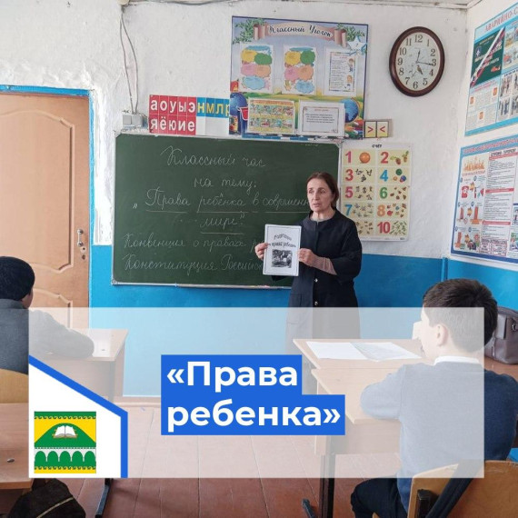 "ПРАВА РЕБЕНКА В СОВРЕМЕННОМ МИРЕ"..