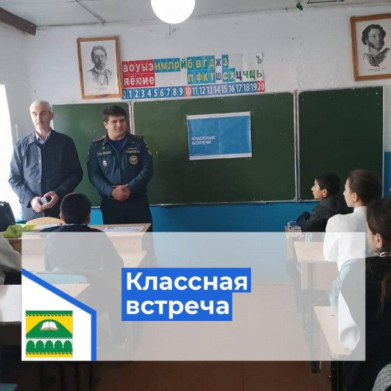 Классная встреча.