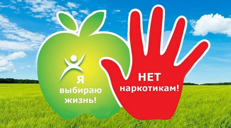 Акция "Мы против наркотиков".