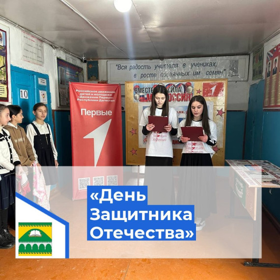 Общешкольное мероприятие : " День Защитника Отечества"..